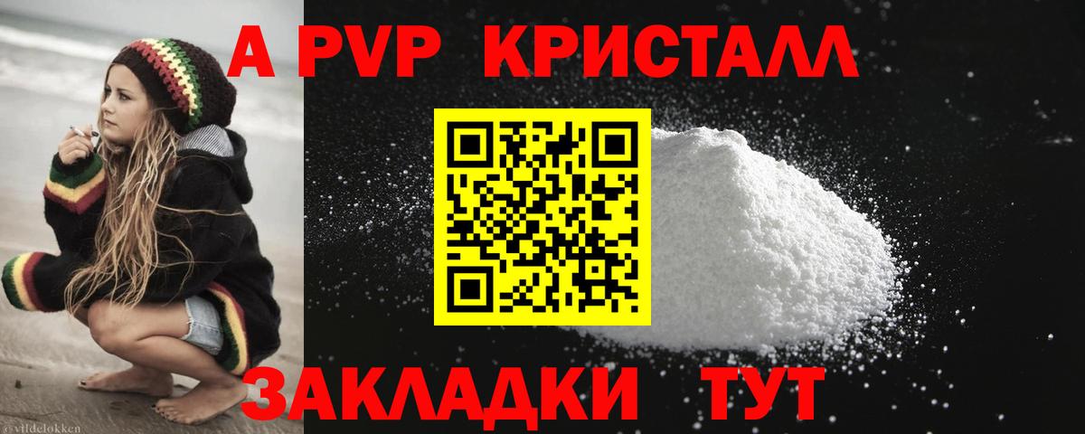 А ПВП Crystall  A PVP кристаллы  A-PVP СК КРИС  Вход с VPN  Борзя 