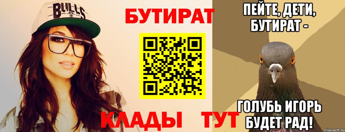 БУТИРАТ оксана Борзя