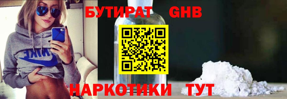 Бутират бутик Борзя