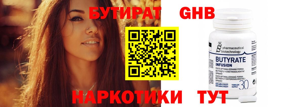 Бутират Butirat  Вход с VPN  Борзя 