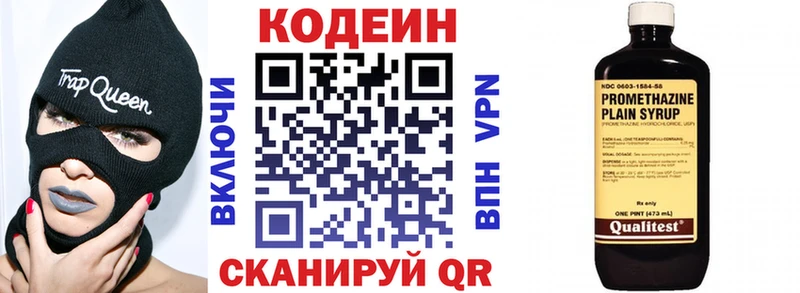 Codein напиток Lean (лин)  Борзя 
