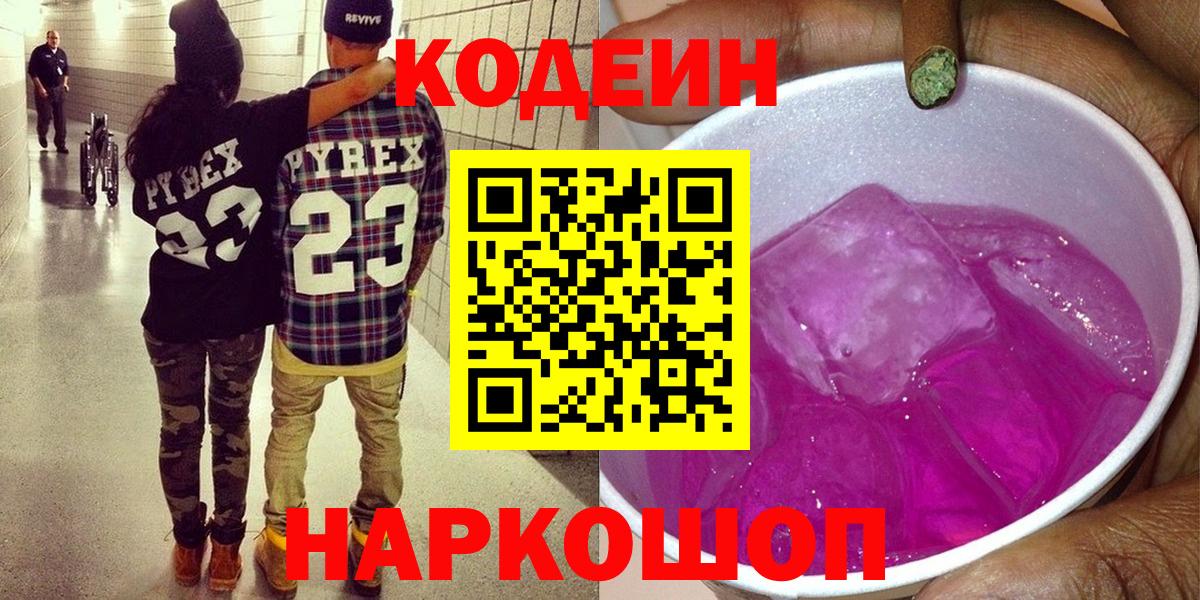 Codein Purple Drank  Борзя  Кодеиновый сироп Lean напиток Lean (лин) 