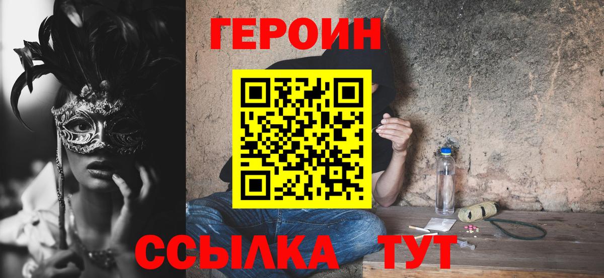 ГЕРОИН хмурый  Борзя 