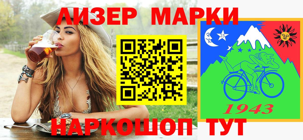 Наркотические марки 1500мкг Борзя