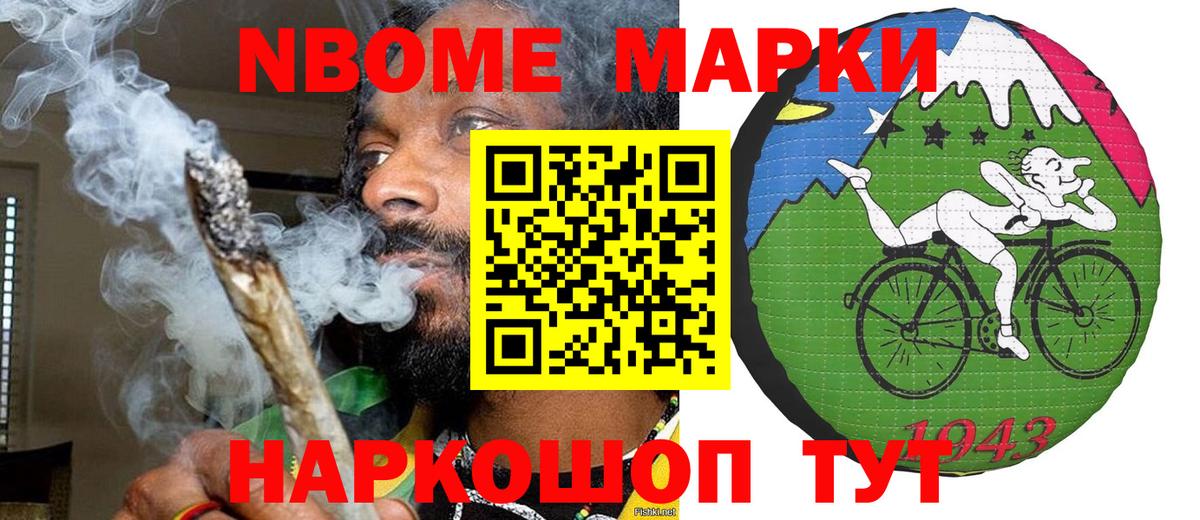 Марки NBOMe 1500мкг Борзя